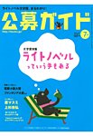 公募ガイド