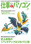 月刊仕事とパソコン