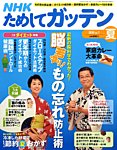 NHKためしてガッテン