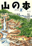 山の本