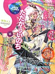 季刊エス