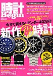 時計Begin