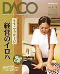 DACO（ダコ）