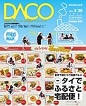 DACO（ダコ）