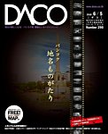 DACO（ダコ）