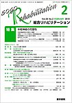 総合リハビリテーション