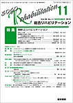 総合リハビリテーション