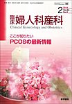 臨床婦人科産科