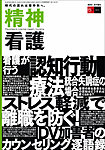 精神看護
