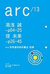 arc（アーク）