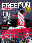 Freerun（フリーラン）