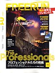 Freerun（フリーラン）