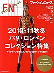 FASHION NEWS (ファッションニュース)