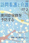 訪問看護と介護