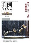 判例タイムズ