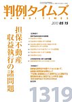 判例タイムズ
