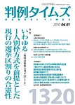 判例タイムズ