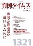 判例タイムズ