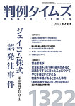 判例タイムズ