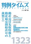 判例タイムズ