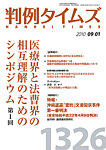 判例タイムズ