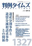 判例タイムズ