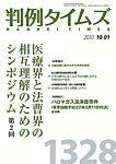 判例タイムズ