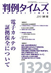 判例タイムズ