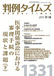 判例タイムズ