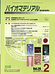 バイオマテリアル-生体材料-