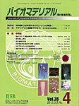 バイオマテリアル-生体材料-