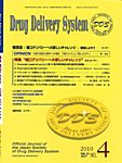 Drug Delivery System（ドラッグデリバリーシステム）