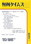 判例タイムズ