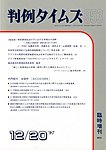 判例タイムズ