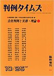 判例タイムズ