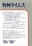 判例タイムズ