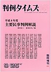 判例タイムズ