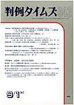 判例タイムズ