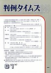 判例タイムズ