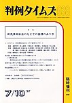 判例タイムズ