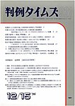 判例タイムズ