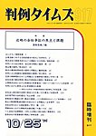 判例タイムズ