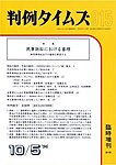 判例タイムズ
