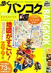 歩くバンコク