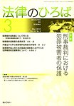月刊　法律のひろば