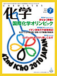 化学