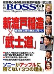 BOSS(月刊ボス) - 経営塾