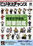 ビジネスチャンス