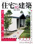 住宅建築
