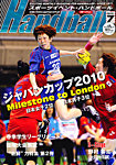 スポーツイベントハンドボール 7月号